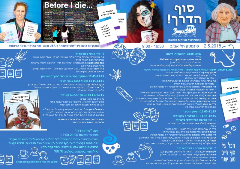 כנס: עמותת קשת המשאלות בשיתוף סינמטק ת"א